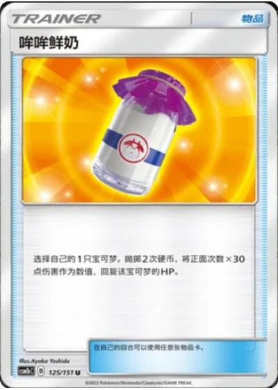 Moomoo Milk