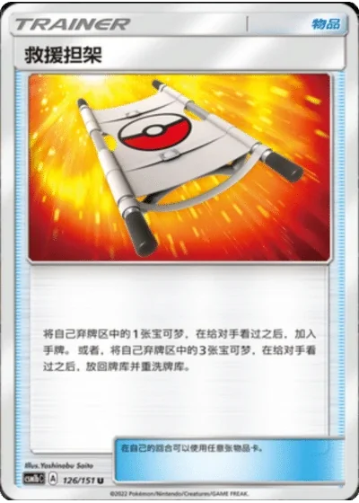 Rescue Stretcher