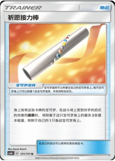 Wishul Baton