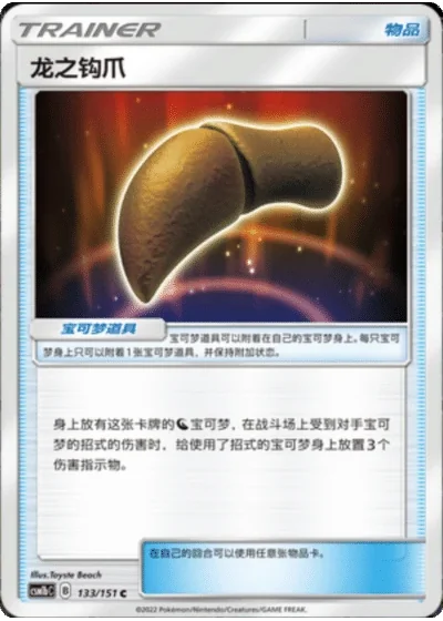 Dragon Talon