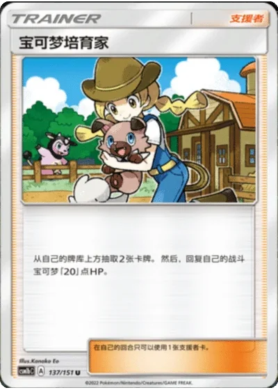 Pokémon Breeder
