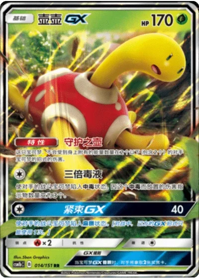 Shuckle GX