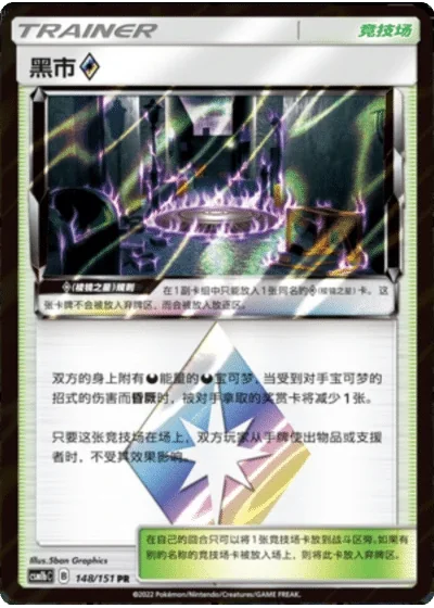 Black Market Prism Star