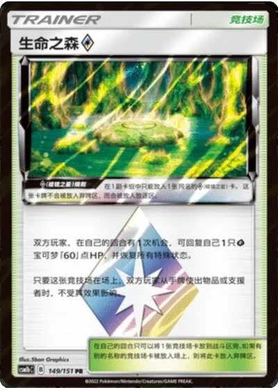 Life Forest Prism Star