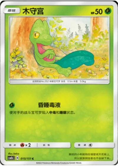 Treecko