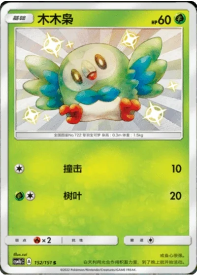 Rowlet