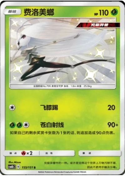 Pheromosa