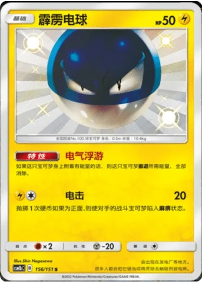 Voltorb