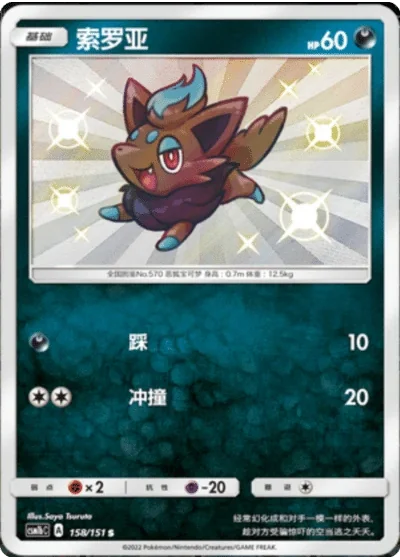 Zorua
