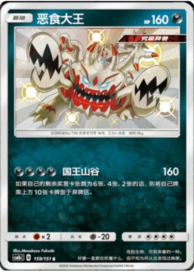 Guzzlord