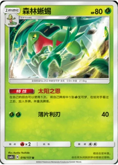 Grovyle