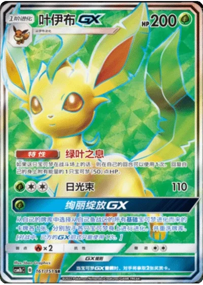 Leafeon GX