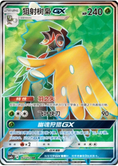 Decidueye GX