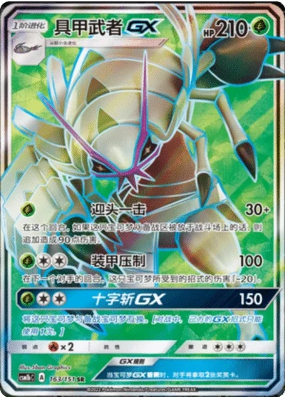 Golisopod GX