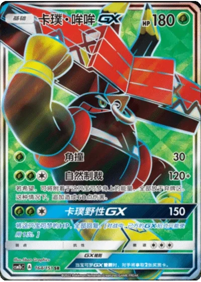 Tapu Bulu GX