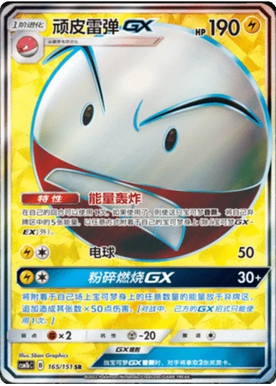 Electrode GX