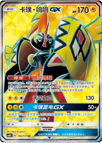 Tapu Koko GX