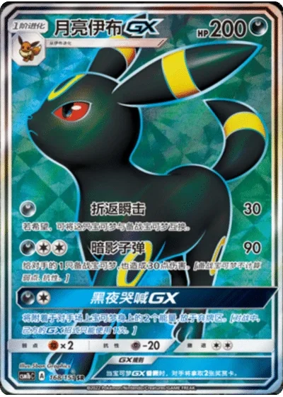 Umbreon GX