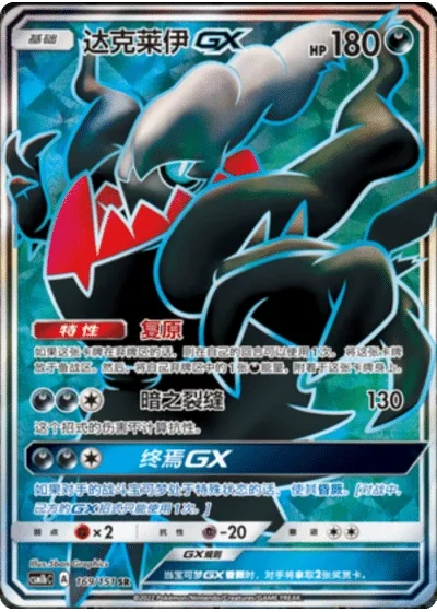 Darkrai GX