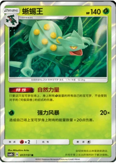 Sceptile