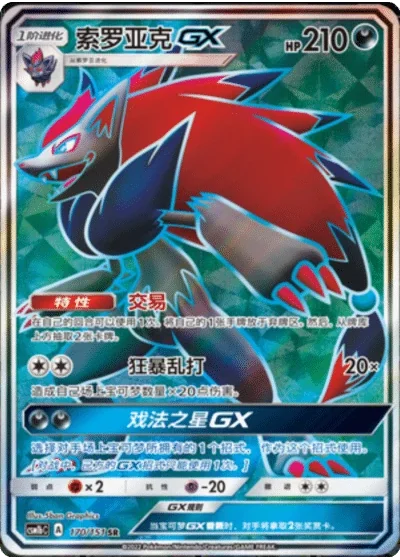 Zoroark GX