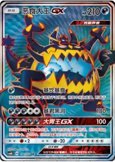 Guzzlord GX
