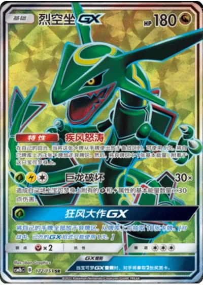 Rayquaza GX