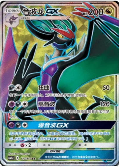 Noivern GX