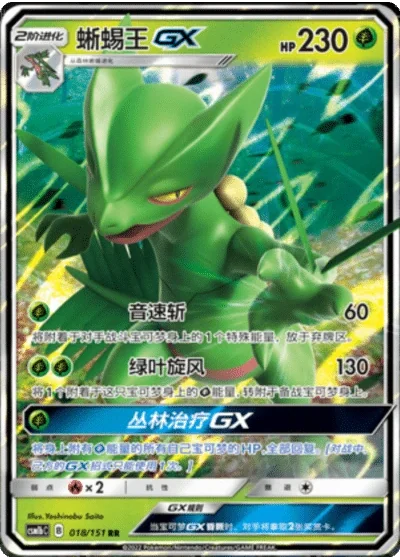 Sceptile GX