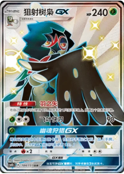 Decidueye GX
