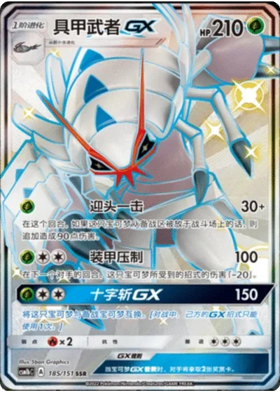 Golisopod GX