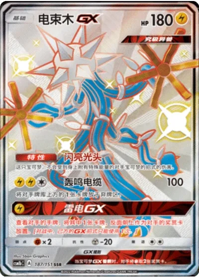 Xurkitree GX