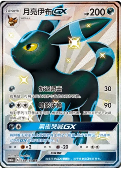 Umbreon GX