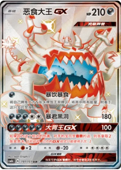 Guzzlord GX
