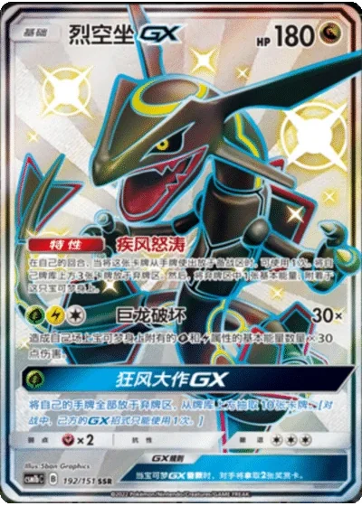 Rayquaza GX