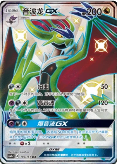Noivern GX