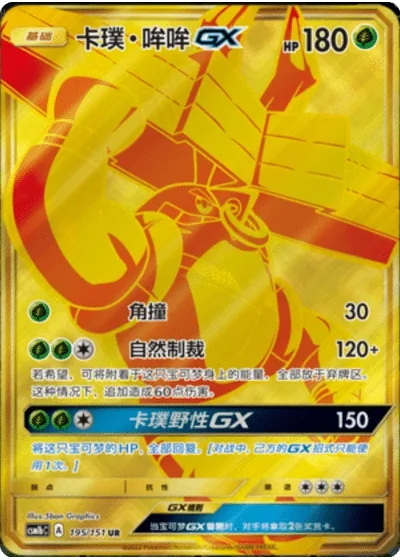 Tapu Bulu GX