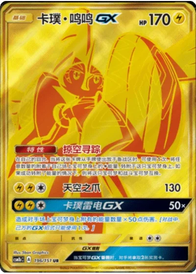 Tapu Koko GX