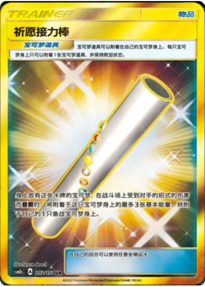 Wishful Baton
