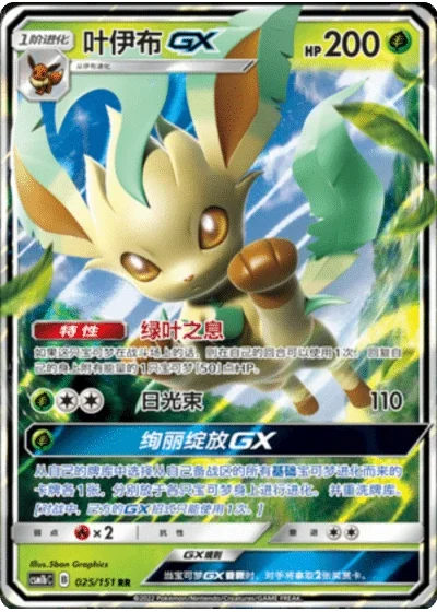Leafeon GX