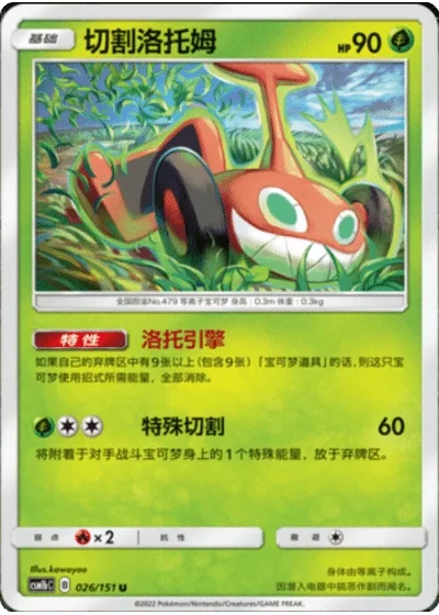 Mow Rotom