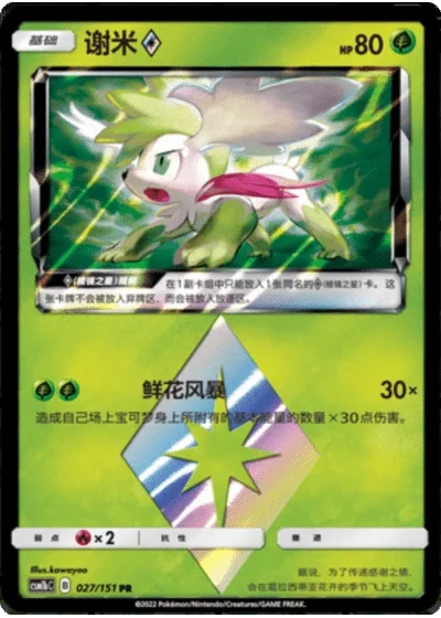 Shaymin Prism Star
