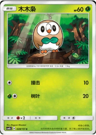 Rowlet