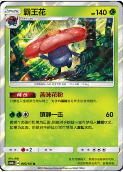 Vileplume