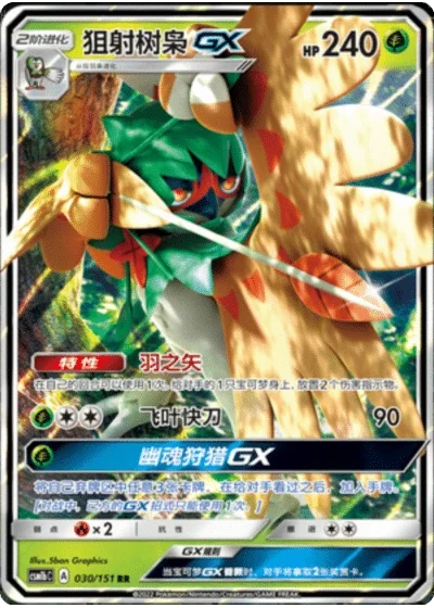Decidueye GX