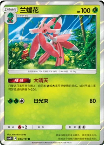 Lurantis