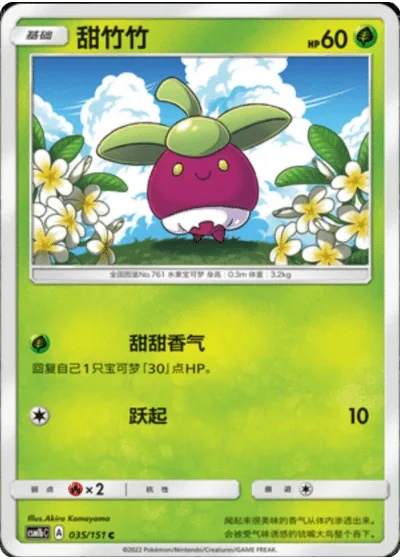 Bounsweet