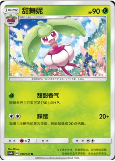 Steenee