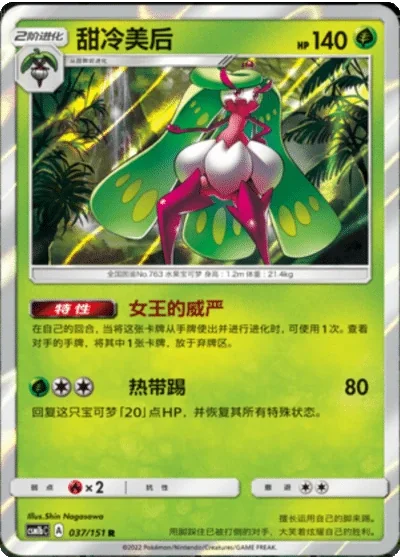 Tsareena
