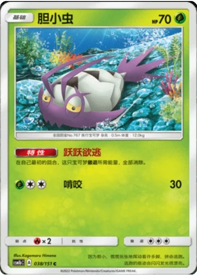 Wimpod